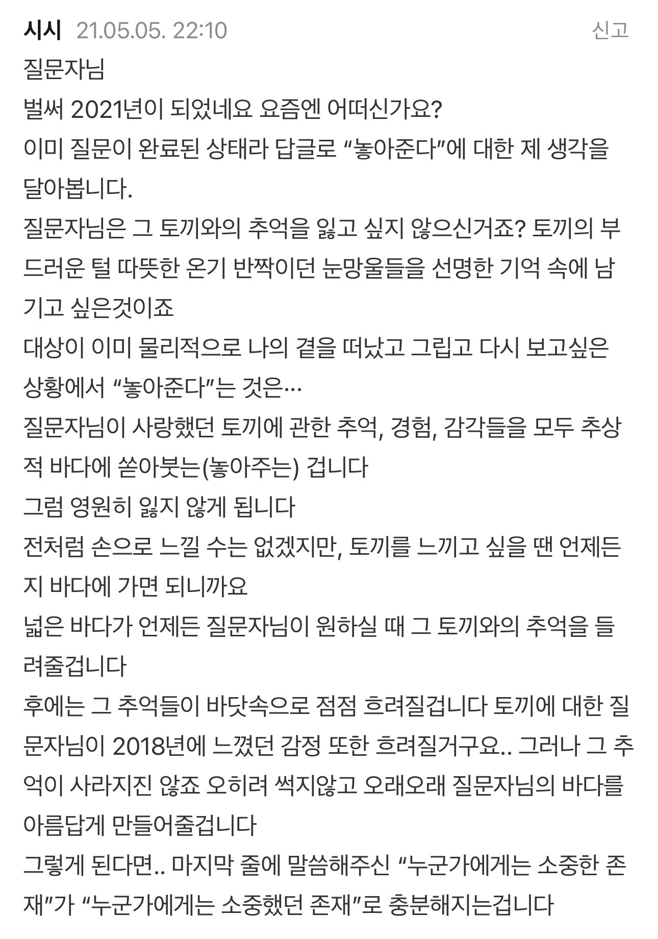 놓아주다의 의미가 뭔가요?... | 인스티즈