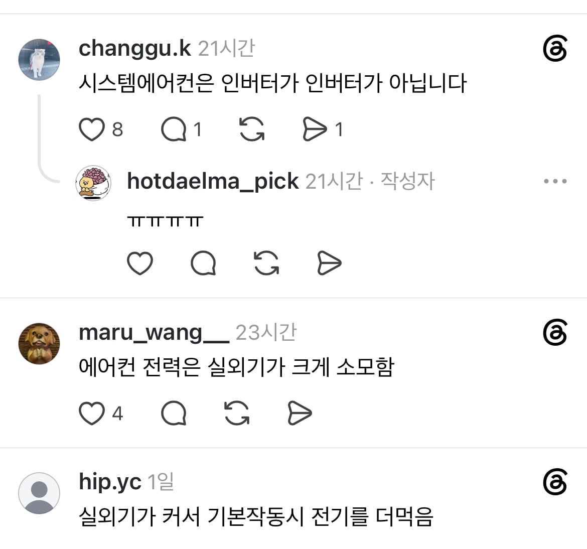에어컨 끄네마네 시스템 에어컨엔 아무 소용 없는 것 같다. 그냥 틀면 트는대로 전기요금 나온다 | 인스티즈