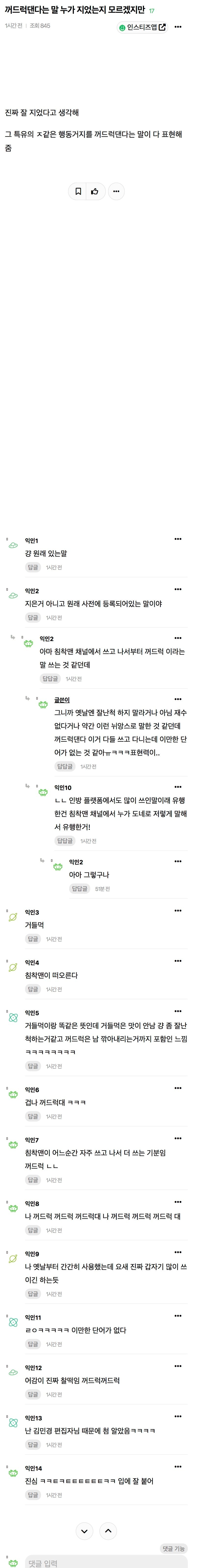 꺼드럭댄다는 말 누가 지었는지 모르겠지만 | 인스티즈