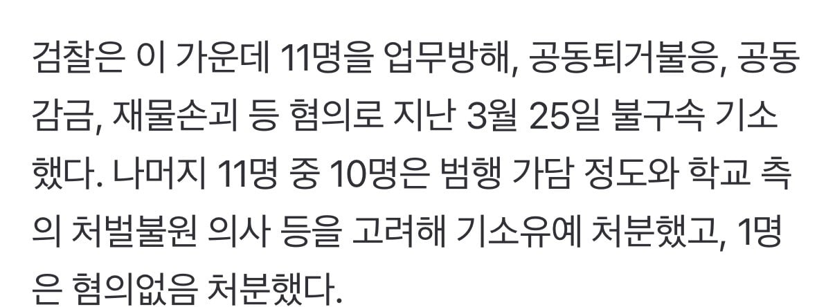 '46억 래커칠' 동덕여대 학생 11명 재판 시작…업무방해 등 혐의 | 인스티즈