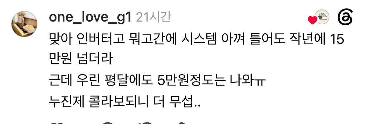에어컨 끄네마네 시스템 에어컨엔 아무 소용 없는 것 같다. 그냥 틀면 트는대로 전기요금 나온다 | 인스티즈
