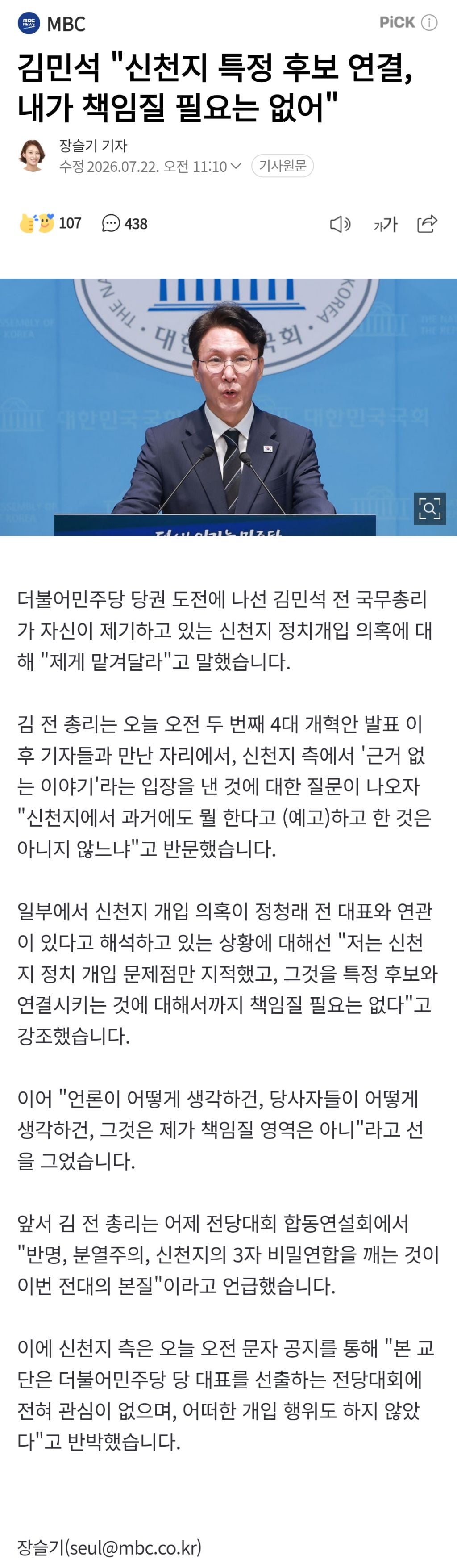 김민석 "신천지 특정 후보 연결, 내가 책임질 필요는 없어" | 인스티즈
