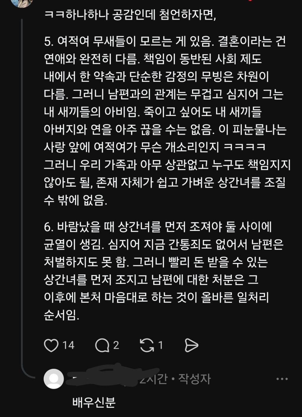 기혼이 말하는 상간녀만 잡고 남편은 잡지 않는 이유 | 인스티즈