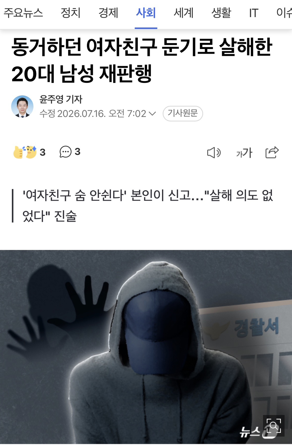 동거하던 여자친구 둔기로 살해한 20대 남성 재판행 | 인스티즈