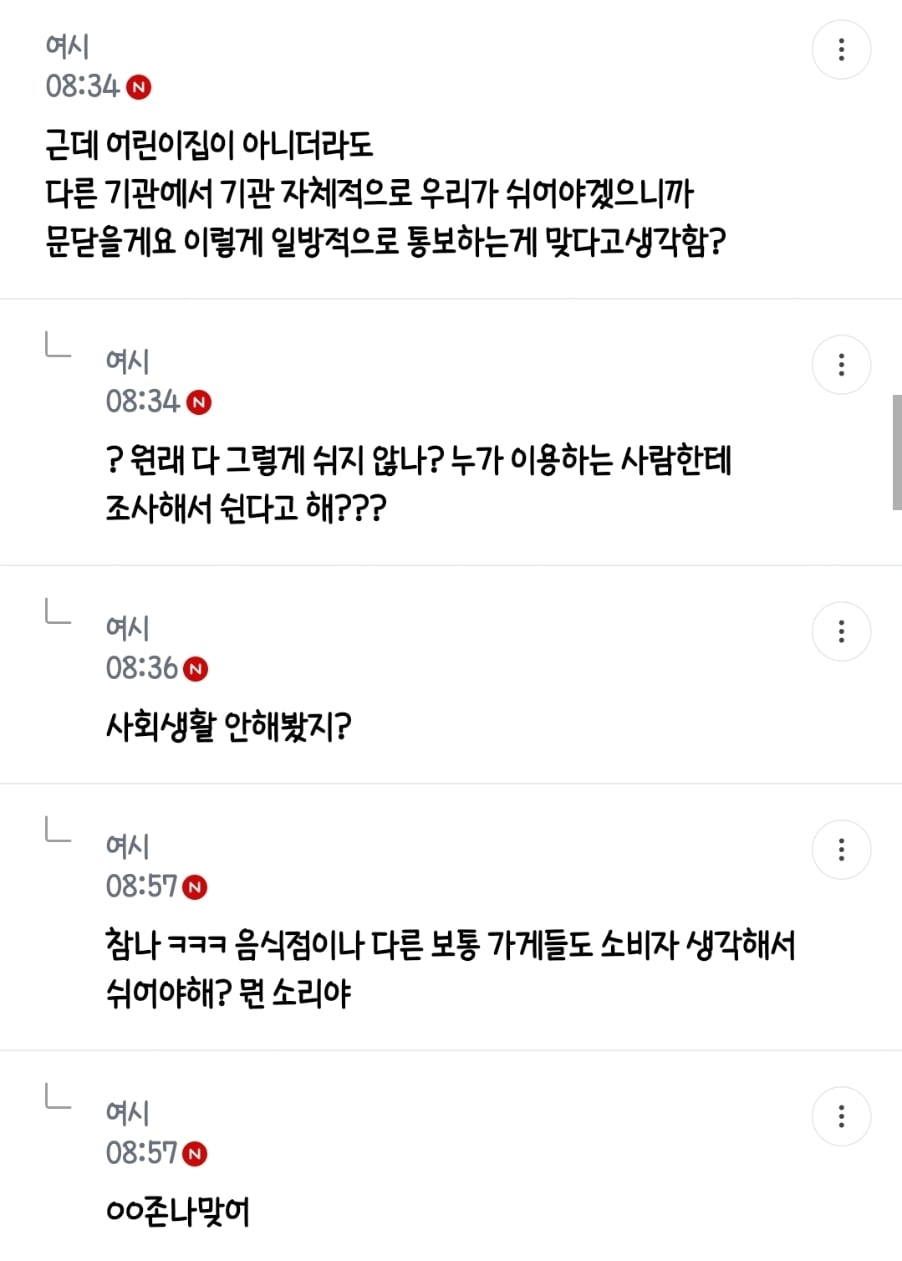 오늘자 유치원직시 궁물글에 등장한 맘시 | 인스티즈