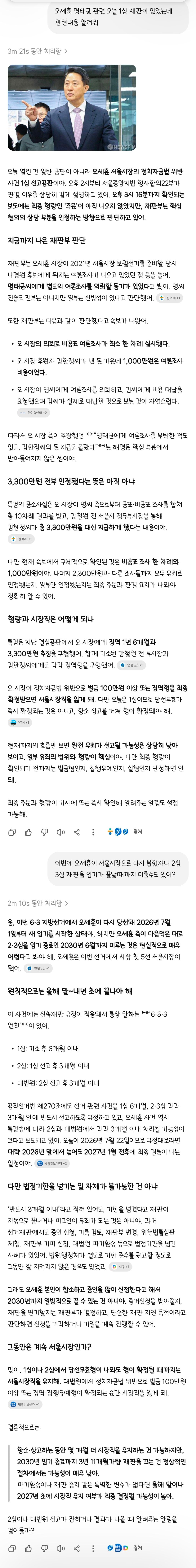 오세훈 재판 임기 끝날때까지 못 미루나봐 | 인스티즈