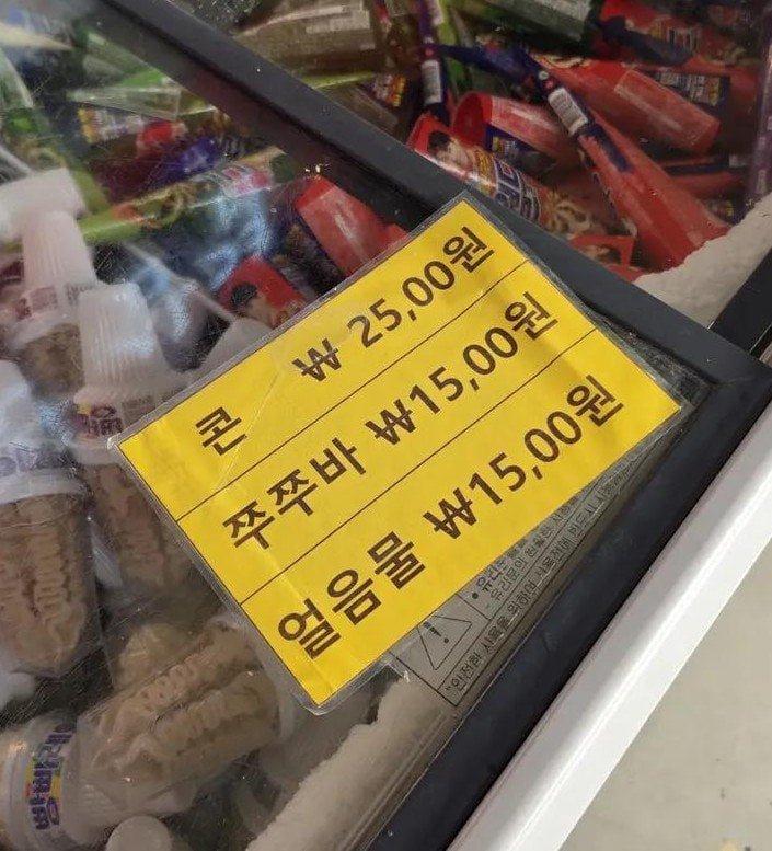 아이스크림 왜 이렇게 비싸냐고 욕할 뻔 | 인스티즈