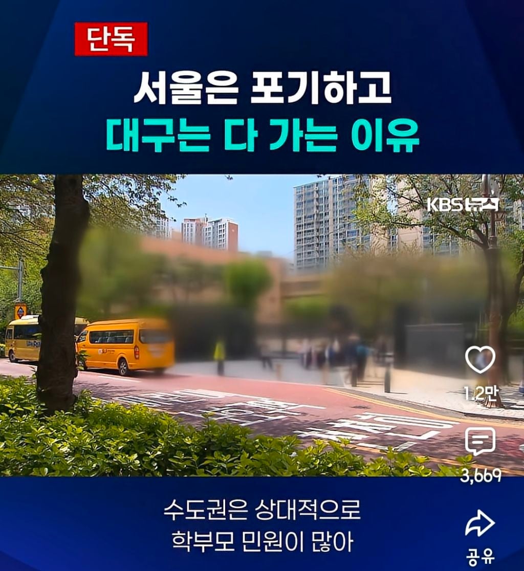 서울은 다 포기하고 대구는 다 가는 이유 | 인스티즈