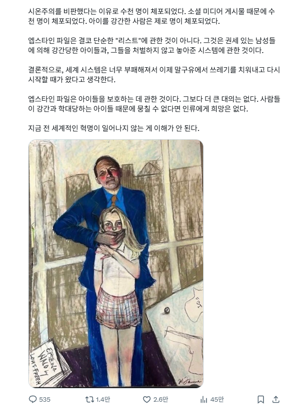 인권 분야에서 일하는 사람으로서, 나는 15년 경력 동안 엡스타인 파일 같은 것을 본 적이 없다 | 인스티즈