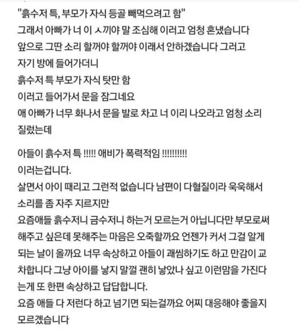 아이의 행동에 큰 상처를 받은 부모 | 인스티즈
