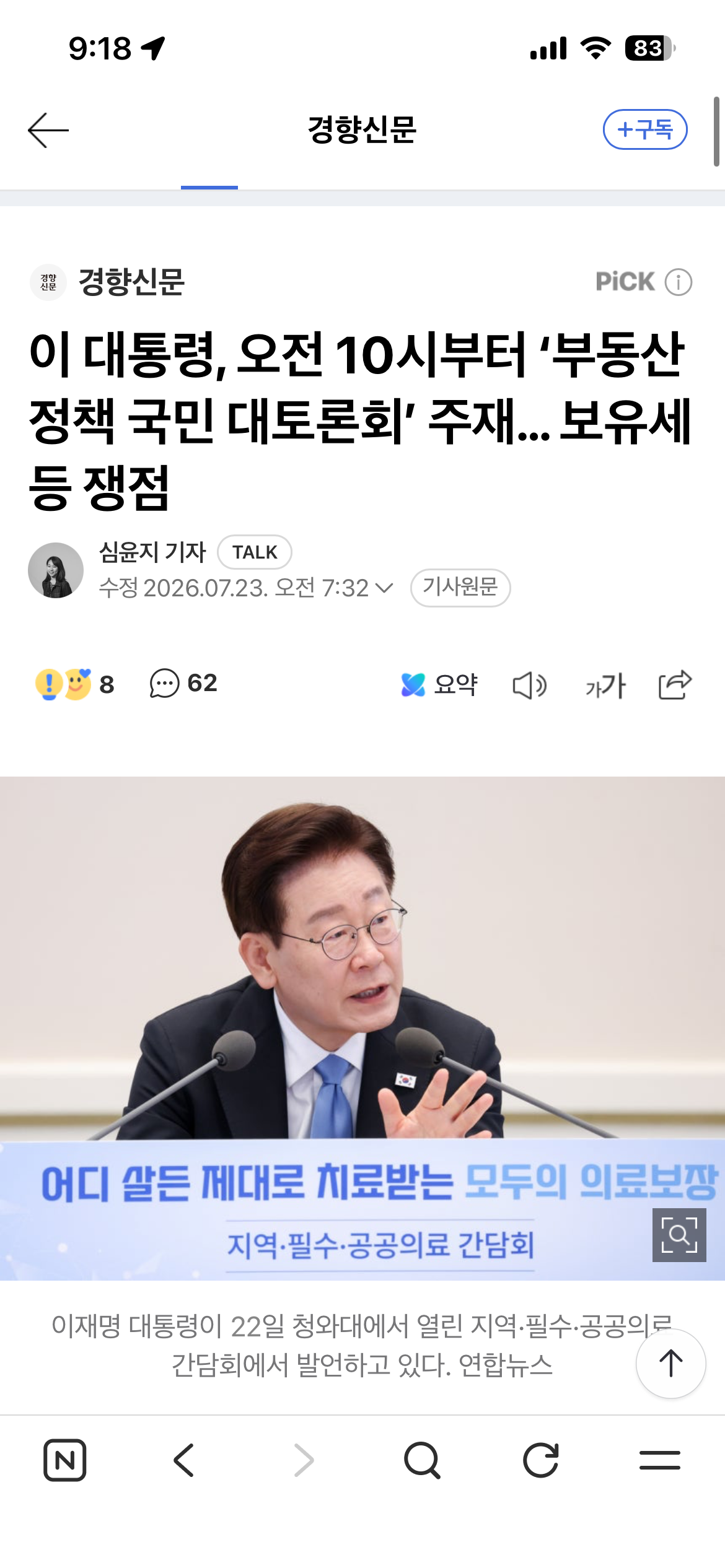 이 대통령, 오전 10시부터 '부동산 정책 국민 대토론회' 주재… 보유세 등 쟁점 | 인스티즈