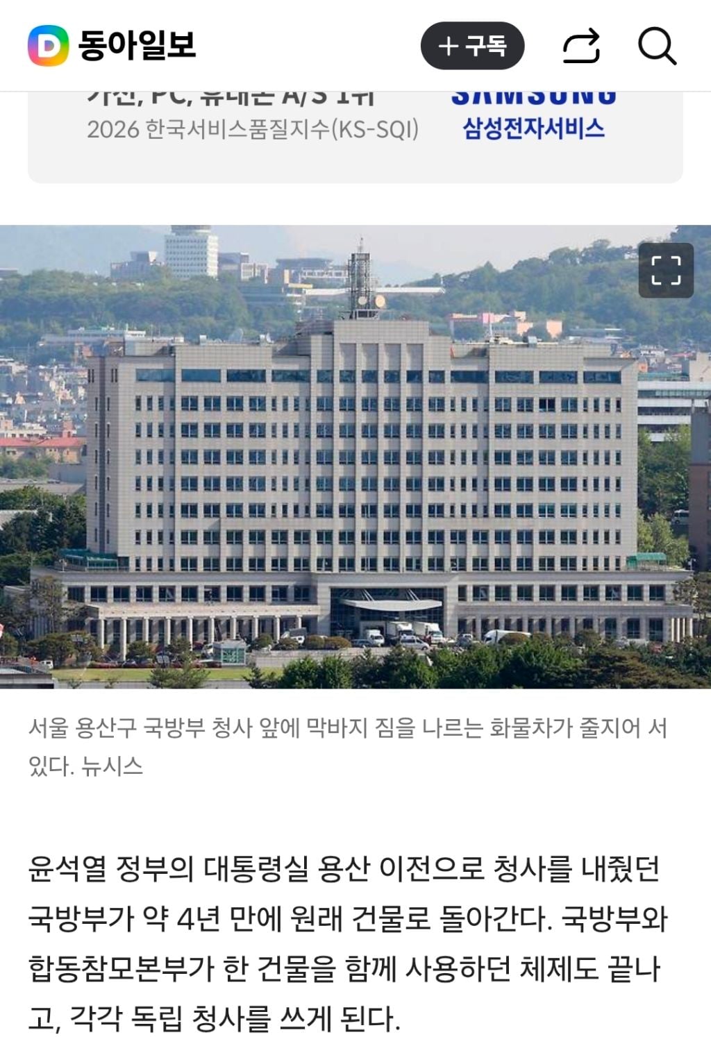 국방부, 尹에 내줬던 용산 청사에 4년만에 복귀…이전 비용 205억 | 인스티즈