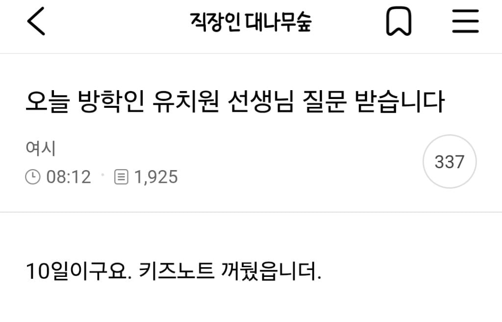 오늘자 유치원직시 궁물글에 등장한 맘시 | 인스티즈