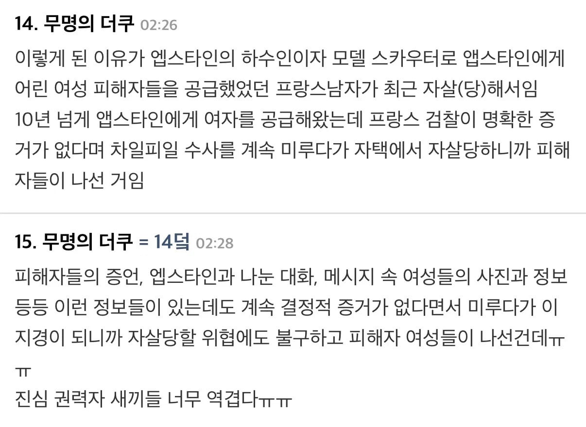 🔥앱스타인 피해자들이 성명문 발표🔥 | 인스티즈