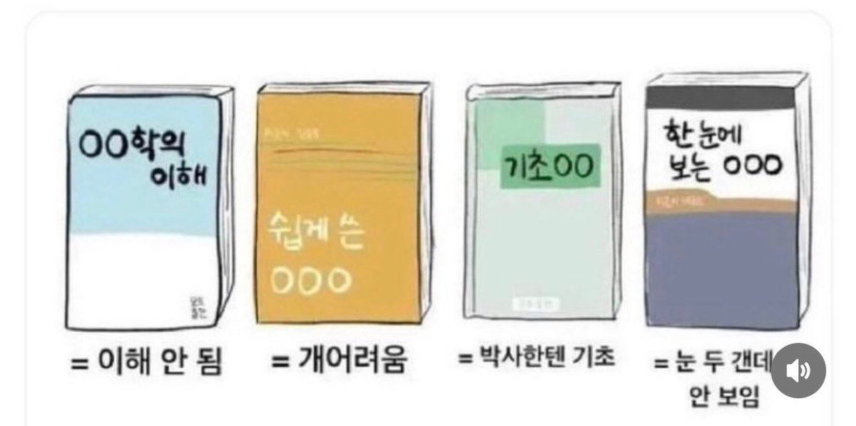 대학교 교재이름의 숨겨진 뜻 | 인스티즈