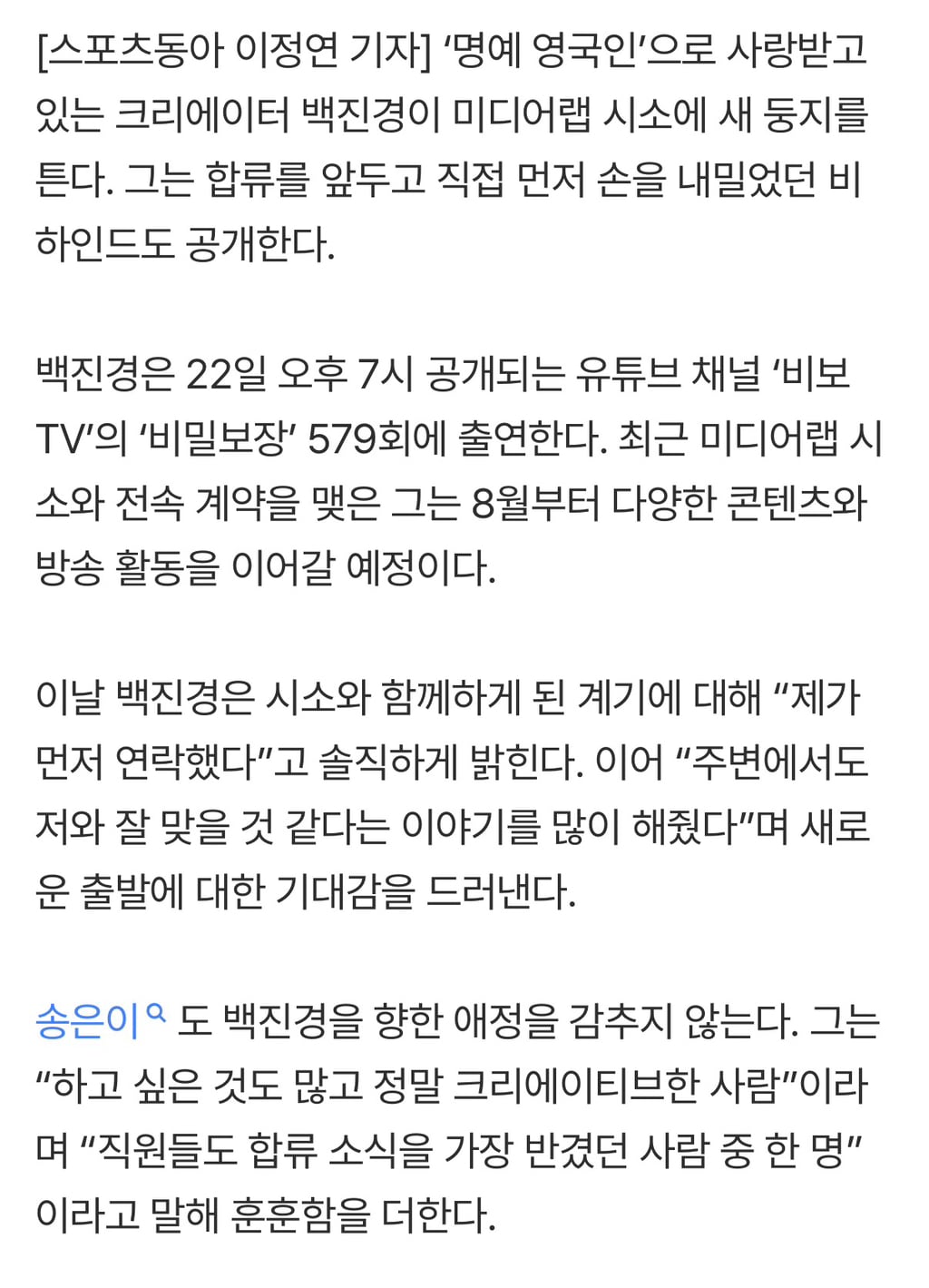 '명예 영국인' 백진경, 송은이와 한솥밥 …"제가 먼저 연락했다” | 인스티즈