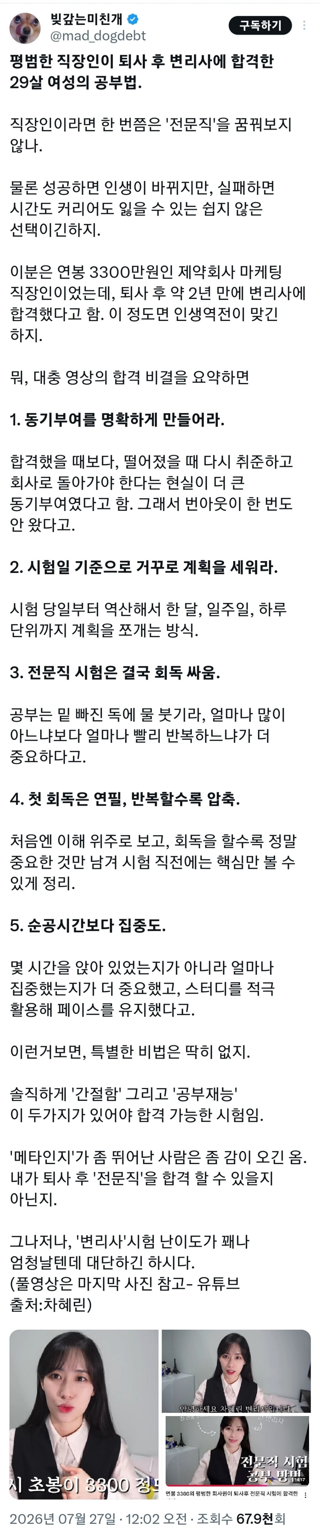 평범한 직장인이 퇴사 후 변리사에 합격한 공부법 | 인스티즈
