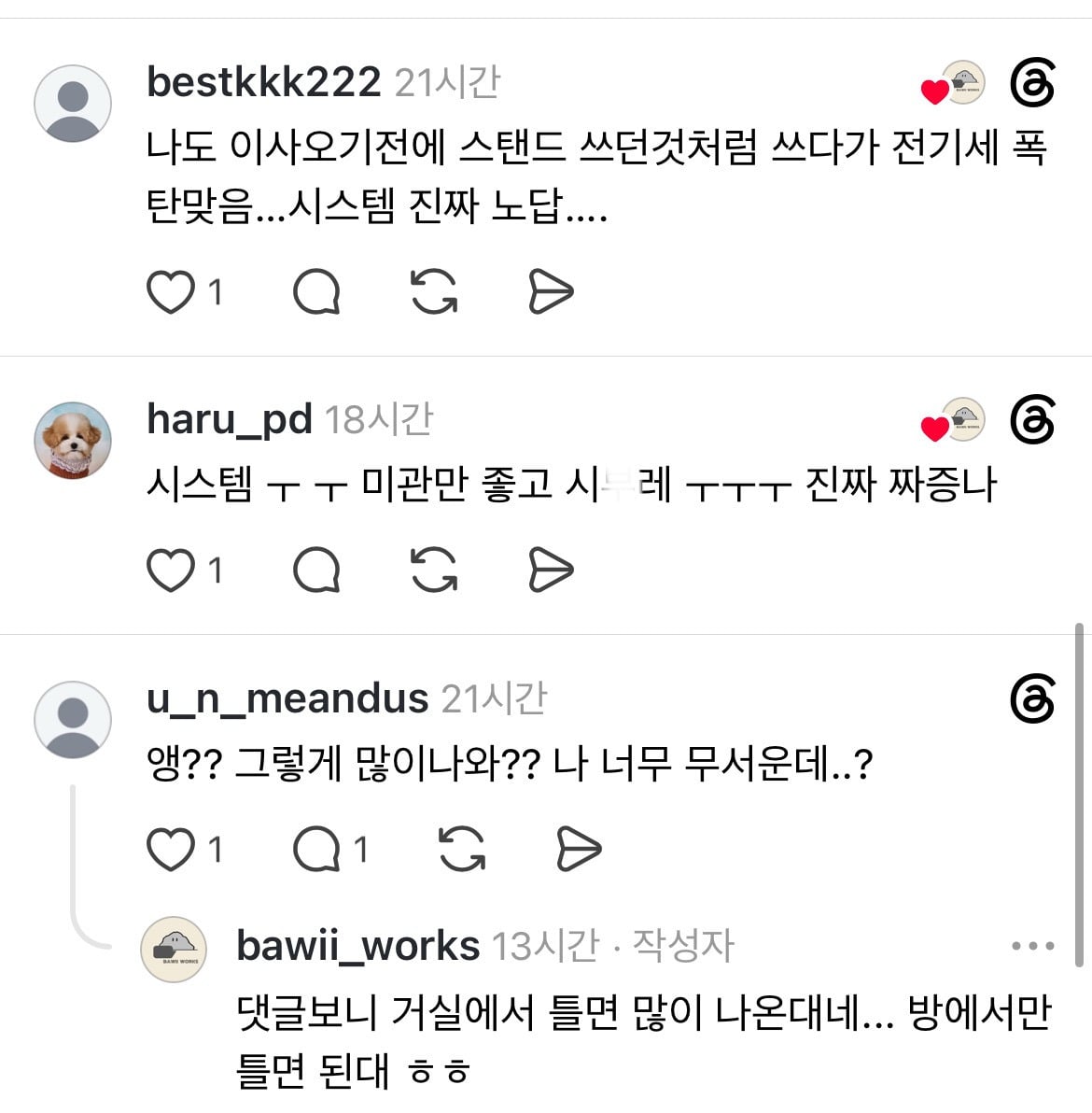 에어컨 끄네마네 시스템 에어컨엔 아무 소용 없는 것 같다. 그냥 틀면 트는대로 전기요금 나온다 | 인스티즈