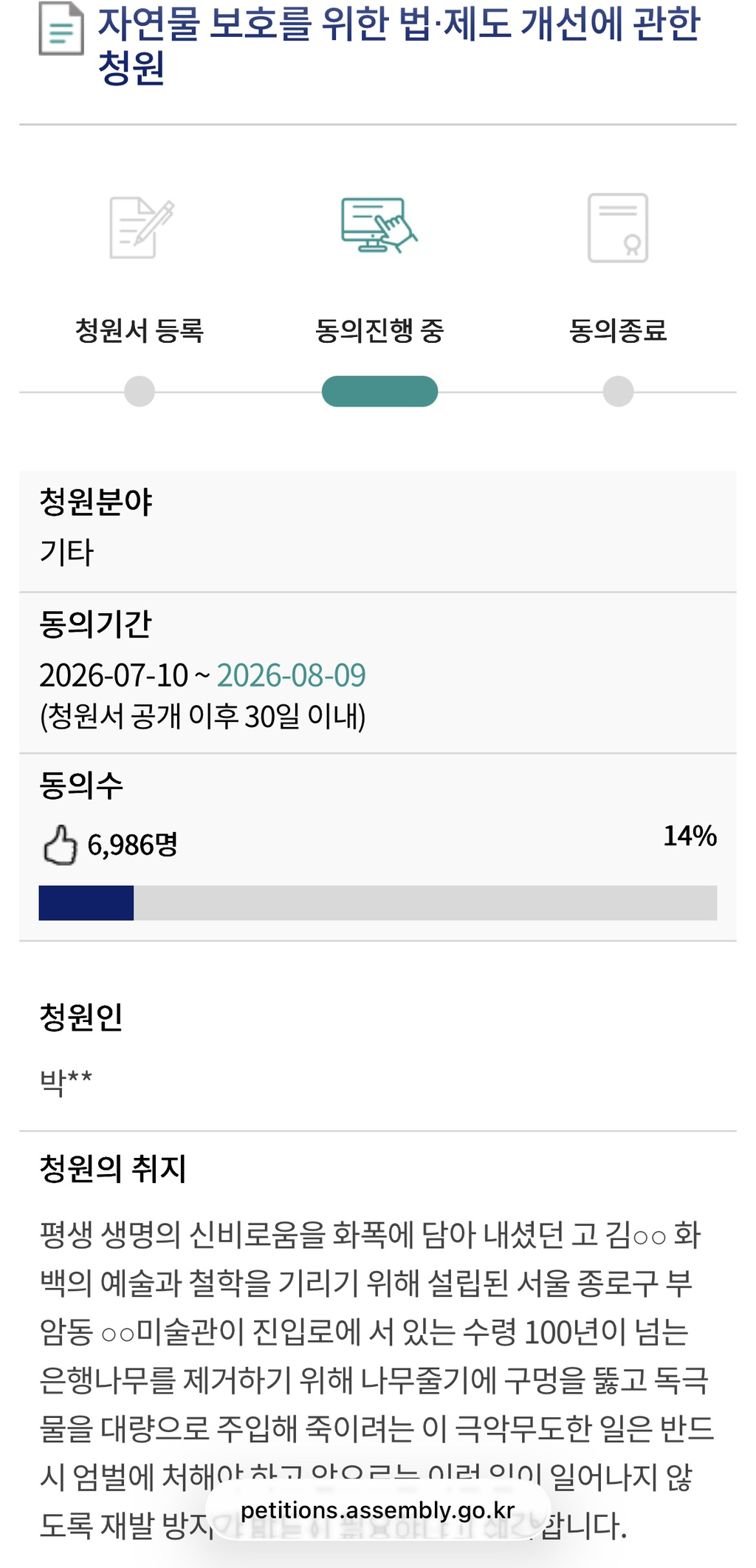 길고양이 보호를 위한 청원과 최재천 교수님의 자연물 보호에 관한 청원(특히 자연물 보호 청원 동의 수가 많이 부족해) | 인스티즈