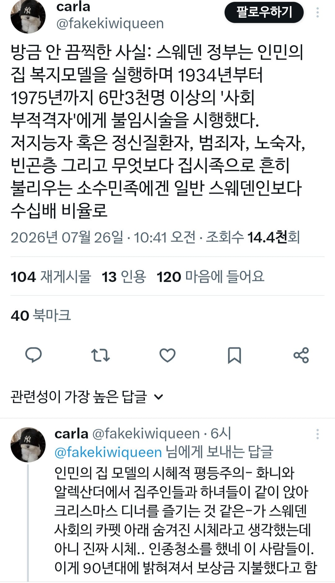 북유럽식 인종 청소.twt | 인스티즈
