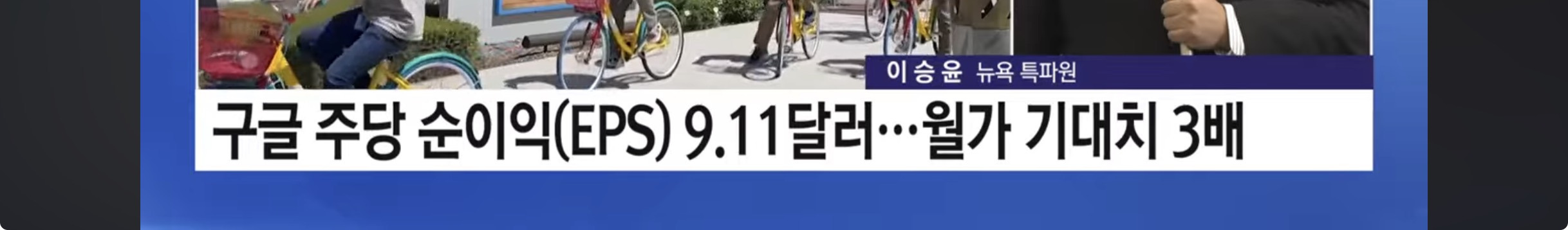 구글 2분기 실적 호조, 테슬라는 부진 "증시 분수령” | 인스티즈