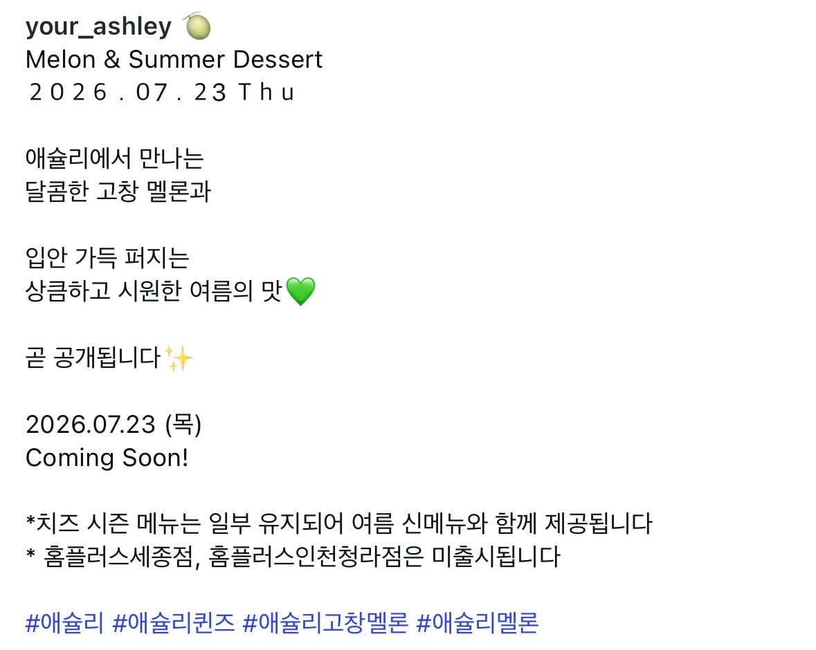 내일 애슐리 멜론 축제 시작 | 인스티즈