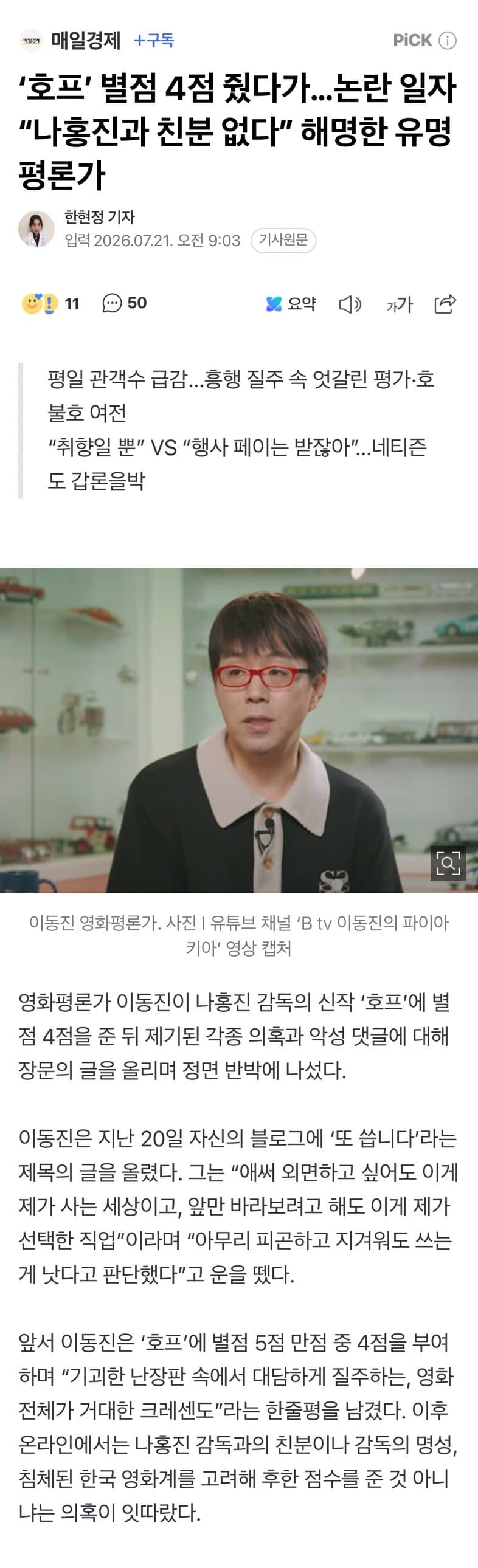 결국 뉴스 타버린 이동진 호프 평점사태 | 인스티즈