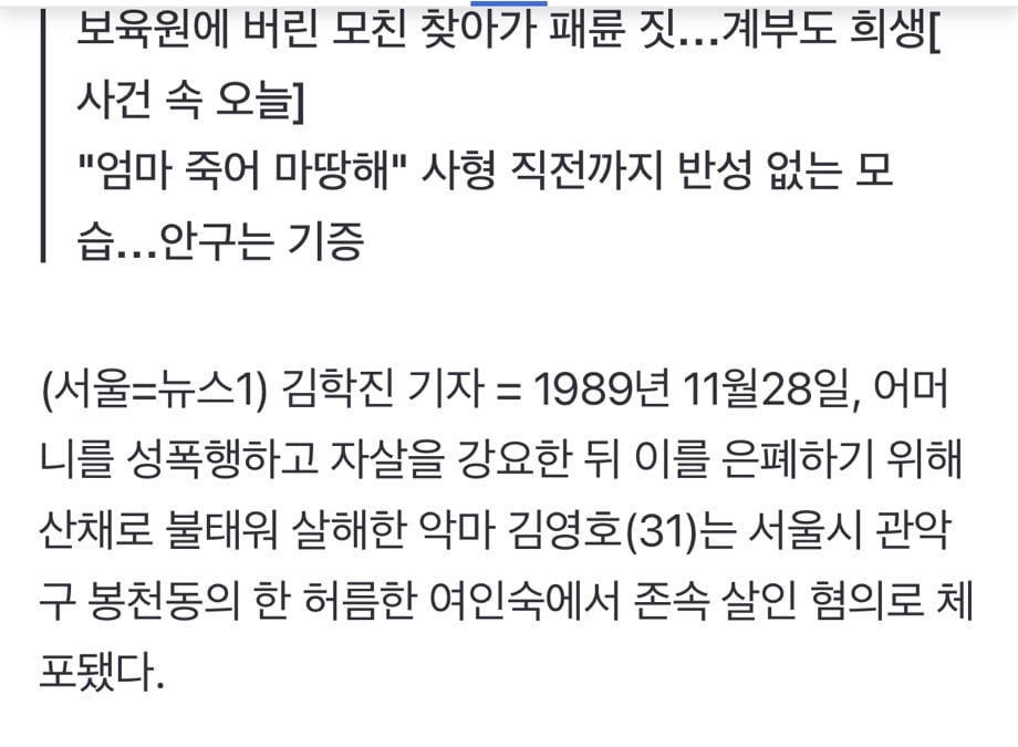 왜 재혼을?" 친어머니 찾아가 성폭행한 뒤 불태워 살해 | 인스티즈
