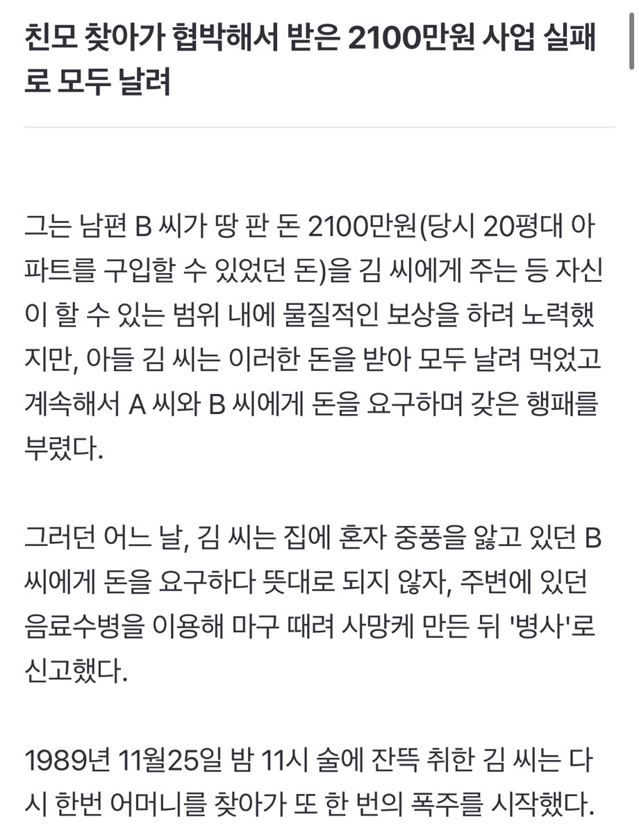 왜 재혼을?" 친어머니 찾아가 성폭행한 뒤 불태워 살해 | 인스티즈