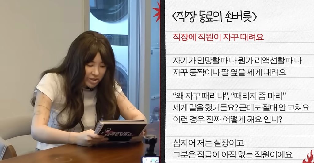 직장 동료의 손버릇 직장에 직원이 자꾸 때려요 | 인스티즈