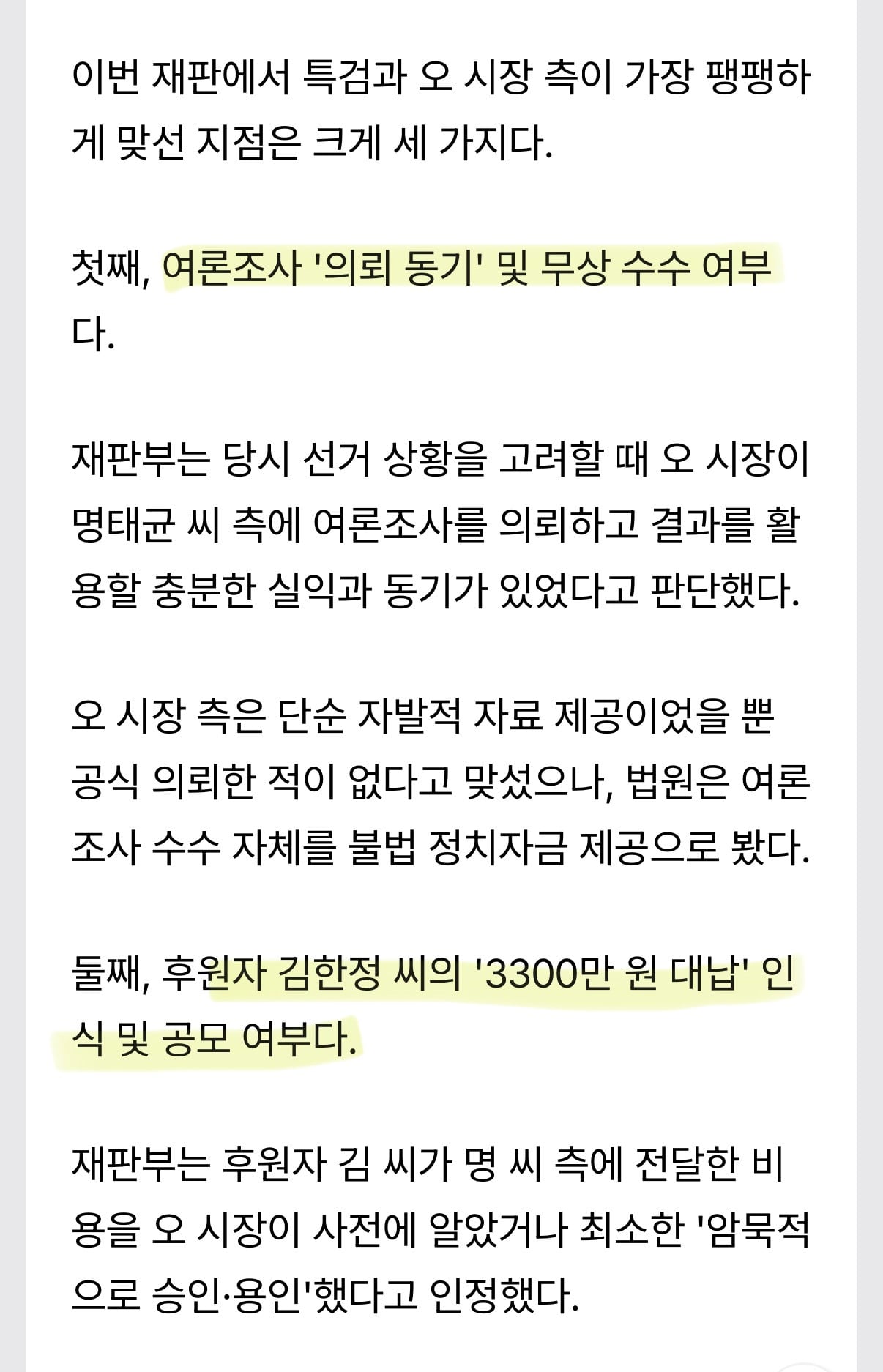오세훈 1심 벌금 1,000만 원… 2심 쟁점은 '암묵적 공모'·'3자 대납 인식' | 인스티즈