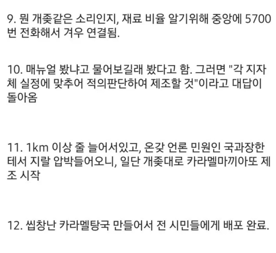 국민들이 카라멜 탕국을 받게되는 이유 | 인스티즈