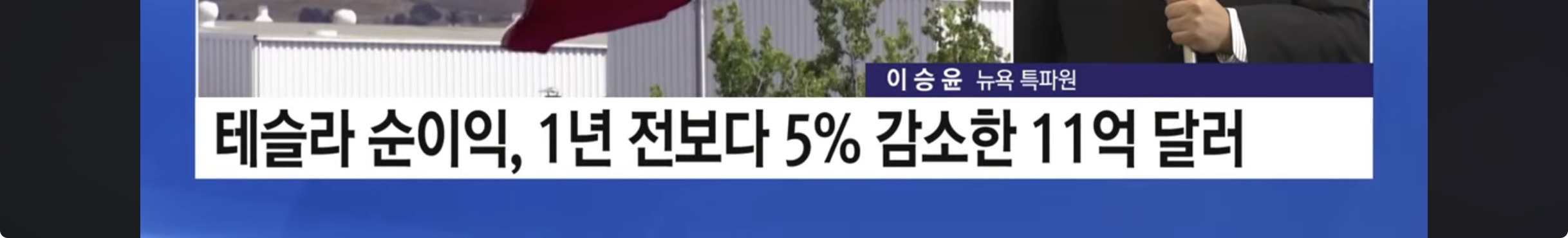 구글 2분기 실적 호조, 테슬라는 부진 "증시 분수령” | 인스티즈