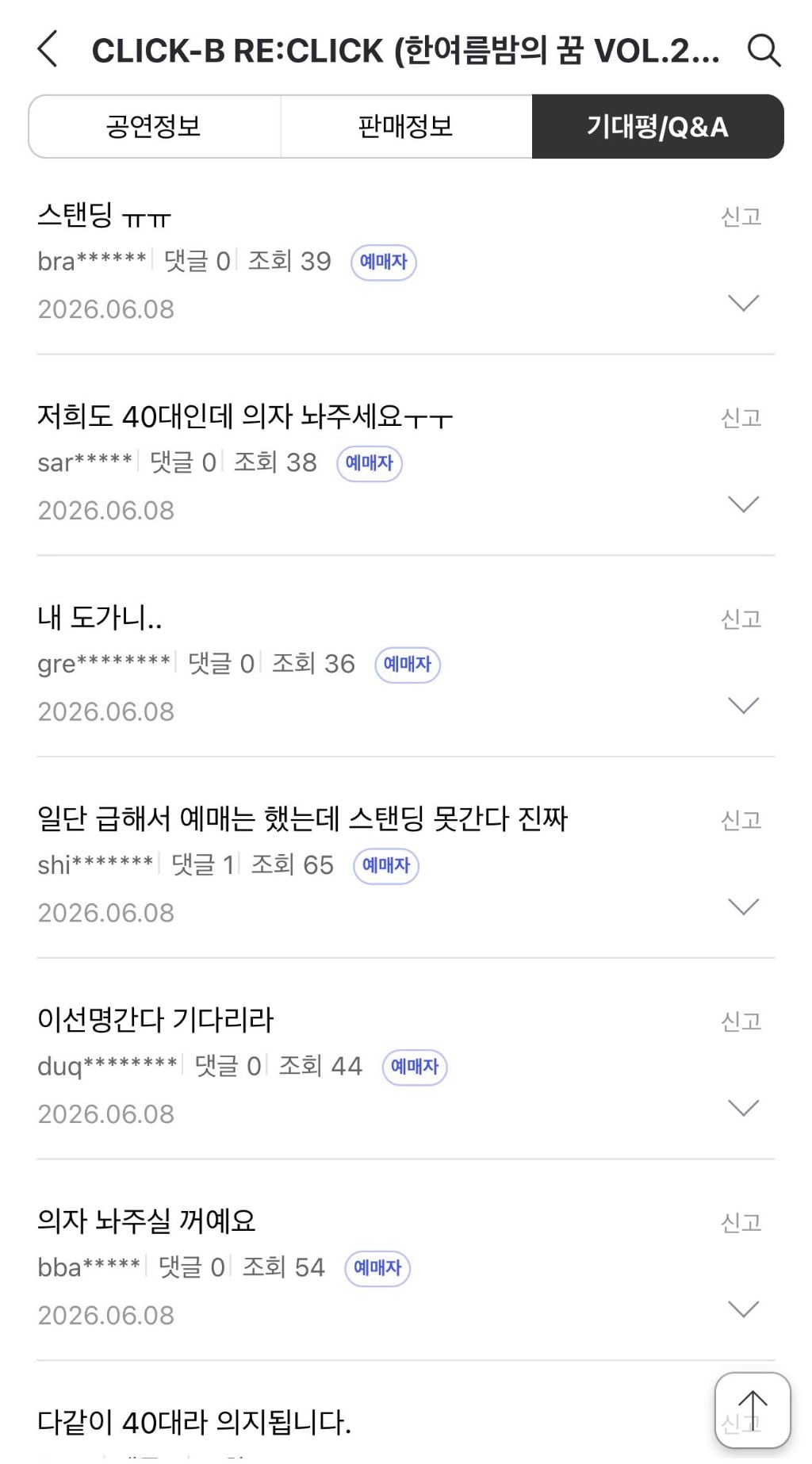 팬들 늙었는데 스탠딩석 준비한 클릭비 콘서트 논란...jpg | 인스티즈