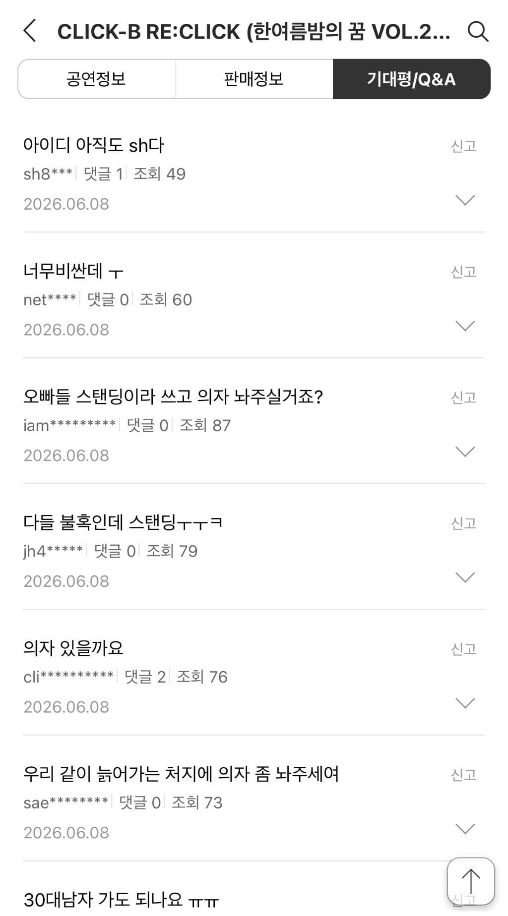 팬들 늙었는데 스탠딩석 준비한 클릭비 콘서트 논란...jpg | 인스티즈