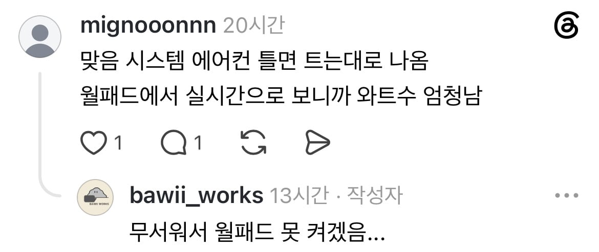 에어컨 끄네마네 시스템 에어컨엔 아무 소용 없는 것 같다. 그냥 틀면 트는대로 전기요금 나온다 | 인스티즈