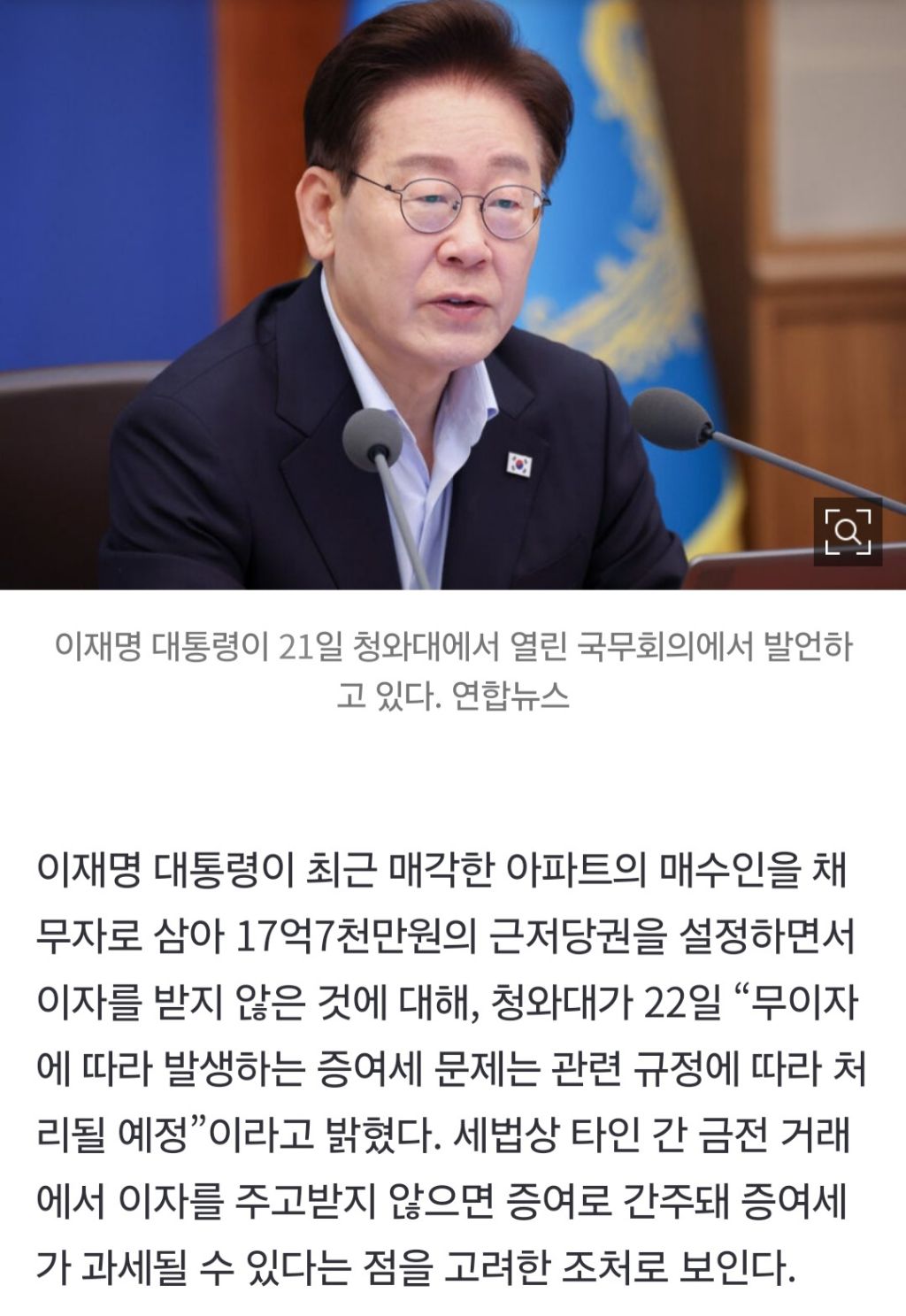 청와대 "이 대통령, 아파트 17억 근저당 이자 안 받아…증여세 처리할 것” | 인스티즈
