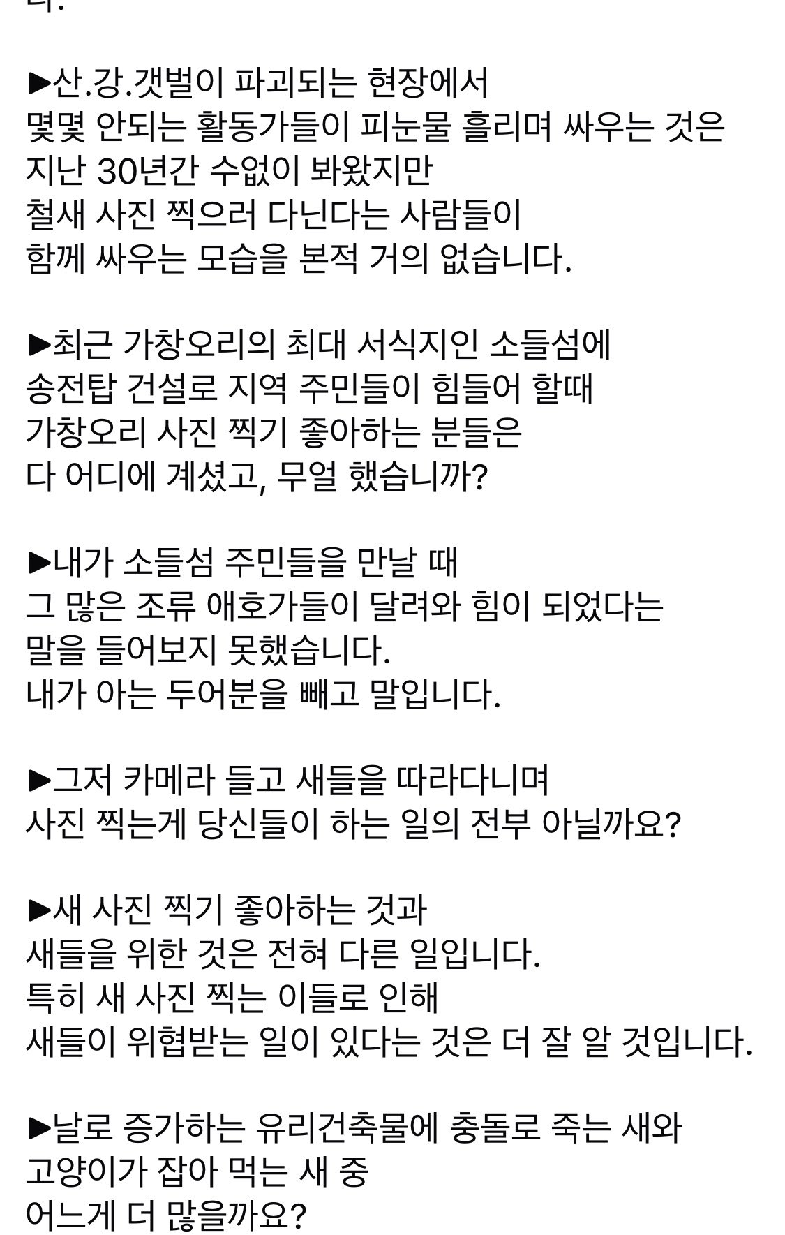 새덕후들의 고양이 혐오에 어이없어하는 글 올린 환경운동가.jpg | 인스티즈