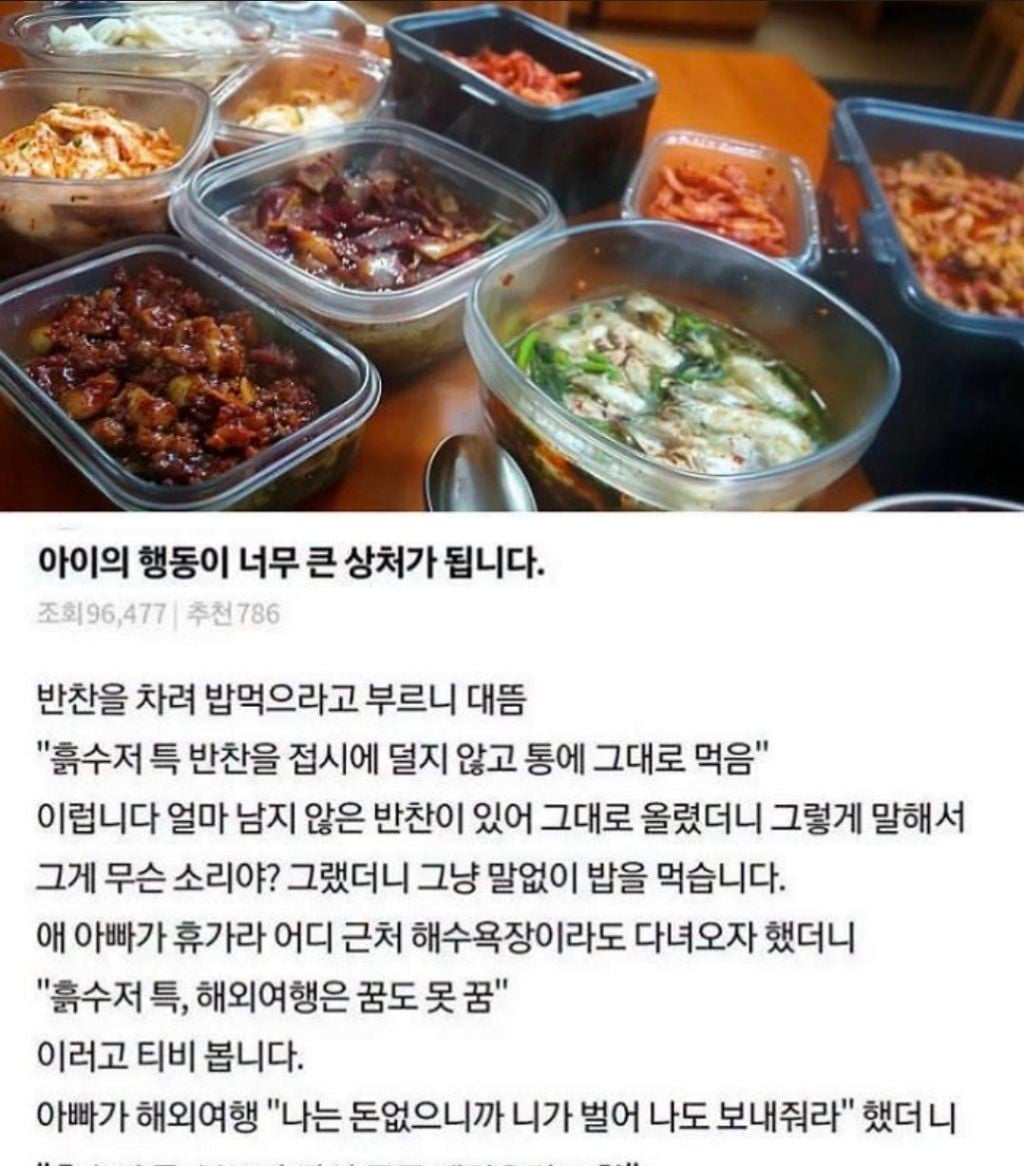 아이의 행동에 큰 상처를 받은 부모 | 인스티즈