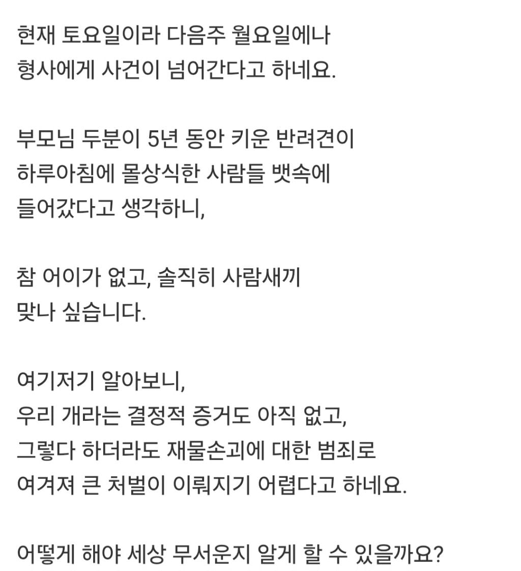 우리집 개를 윗집에서 훔쳐먹은 거 같습니다 (사진주의) | 인스티즈