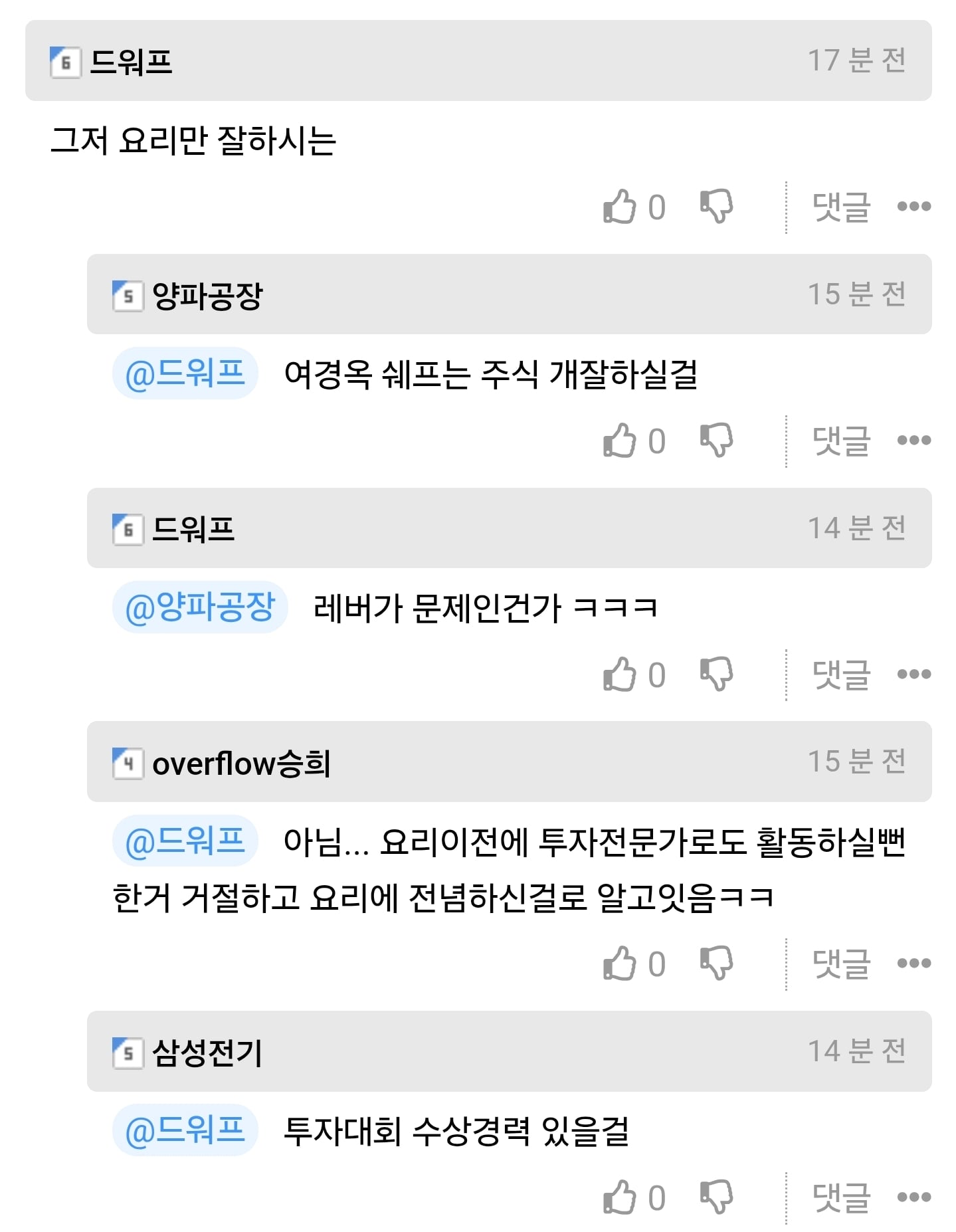 여경옥 쉐프 주식 계좌 인증 | 인스티즈