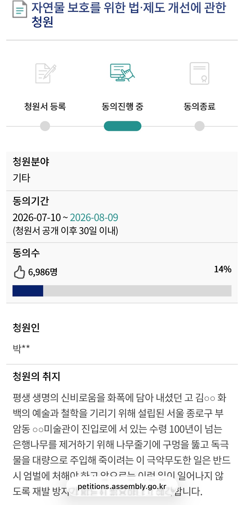 "미술관이 나무 죽였다"은행나무 제초제 논란 + 자연물 보호를 위한 법·제도 개선에 관한 청원(feat. 최재천 교수님의 청원) | 인스티즈