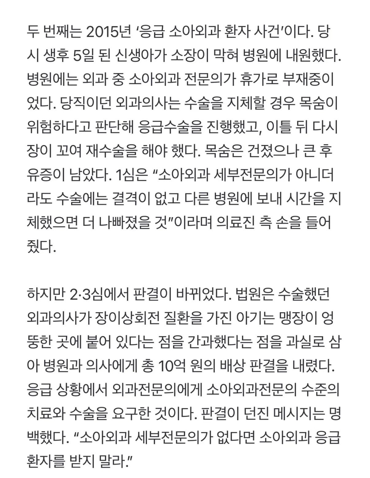 응급실 뺑뺑이, 소아과 기피 심해지는 데에 큰 기여를 한 2가지 사건 | 인스티즈