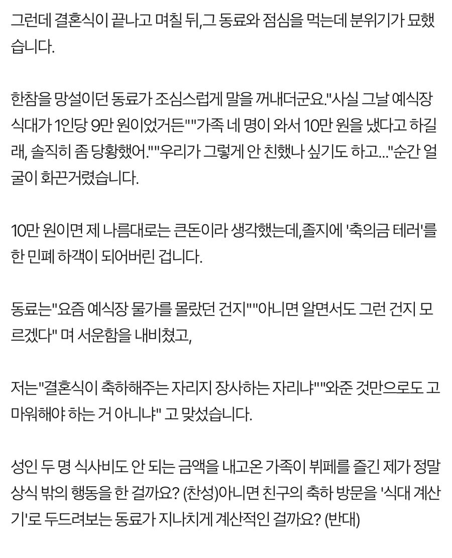가족 4명이 가서 축의금 10만 원 낸 게 그렇게 큰 죄인가요? | 인스티즈
