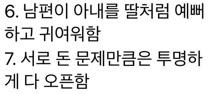 결혼해서 잘사는 부부 특징 | 인스티즈