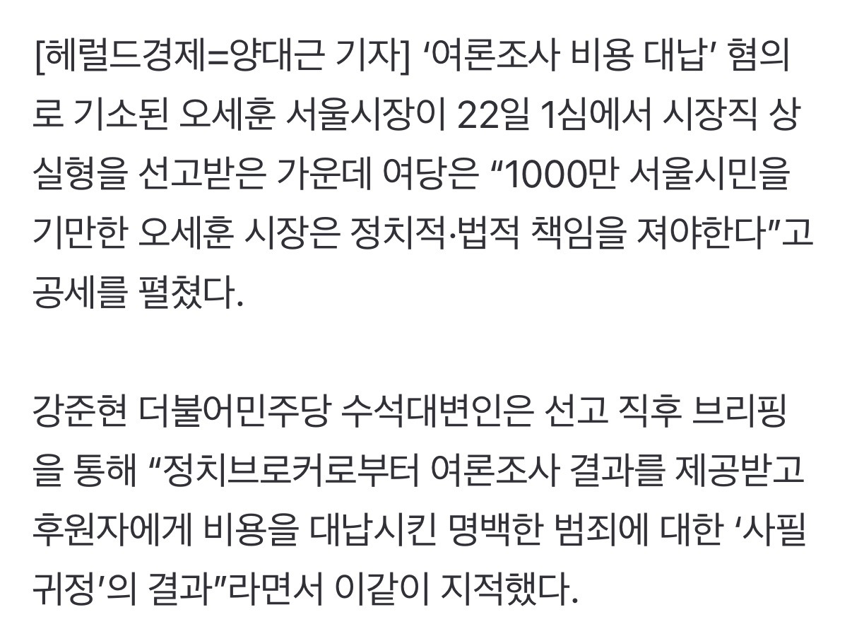 與 "오세훈, 1000만 서울시민 기만했다…정치적·법적 책임져야” | 인스티즈