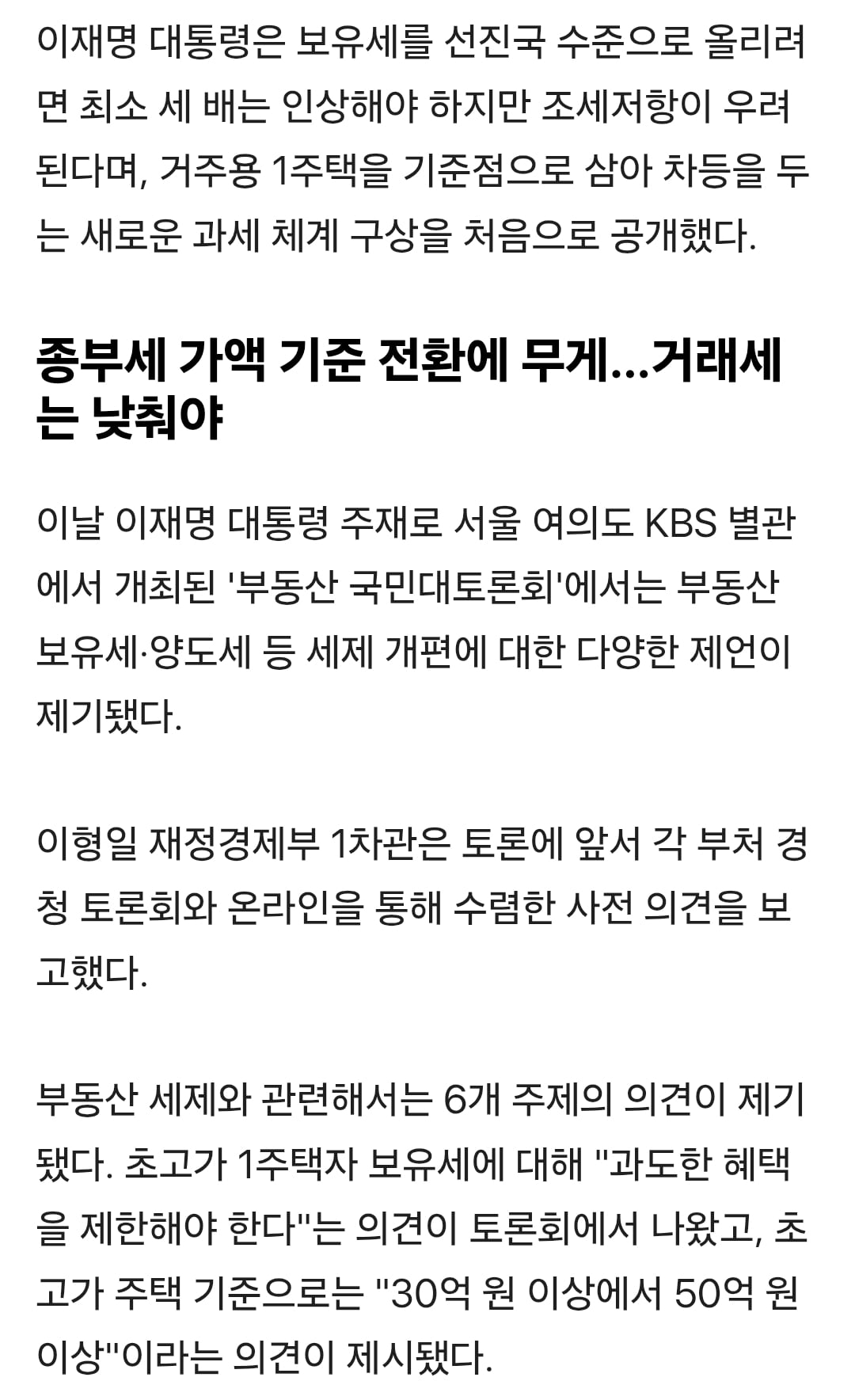 "보유세, 주택수 아닌 가액으로"…'초고가 30억~50억' 토론회 세제 제언 봇물(종합) | 인스티즈