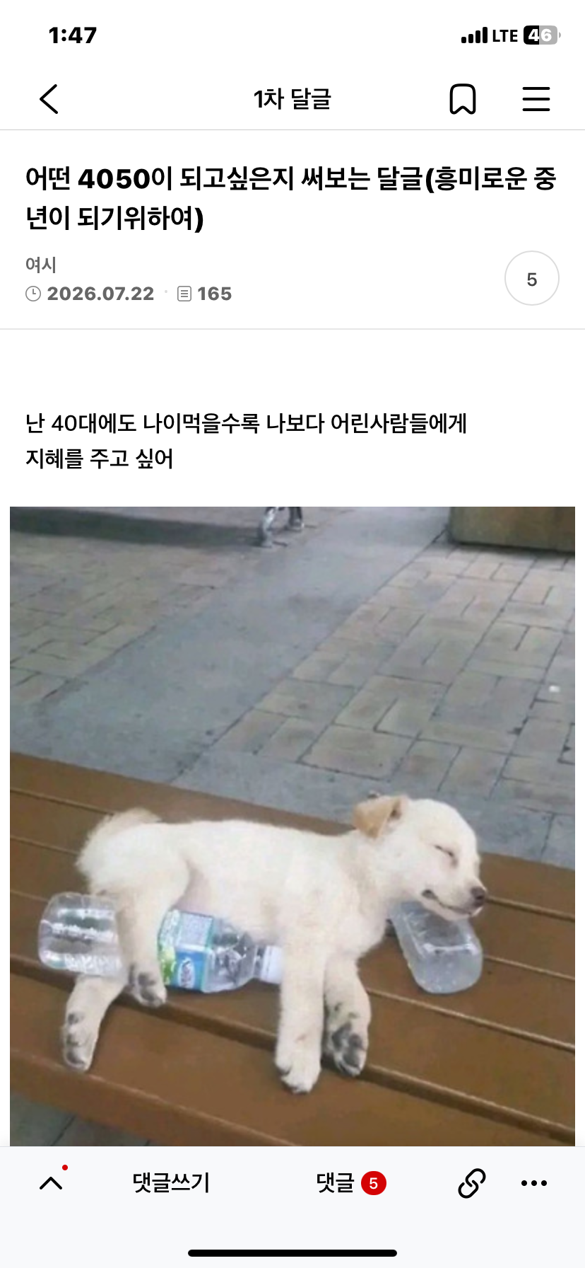 어떤 4050이 되고싶은지 써보는 달글 | 인스티즈