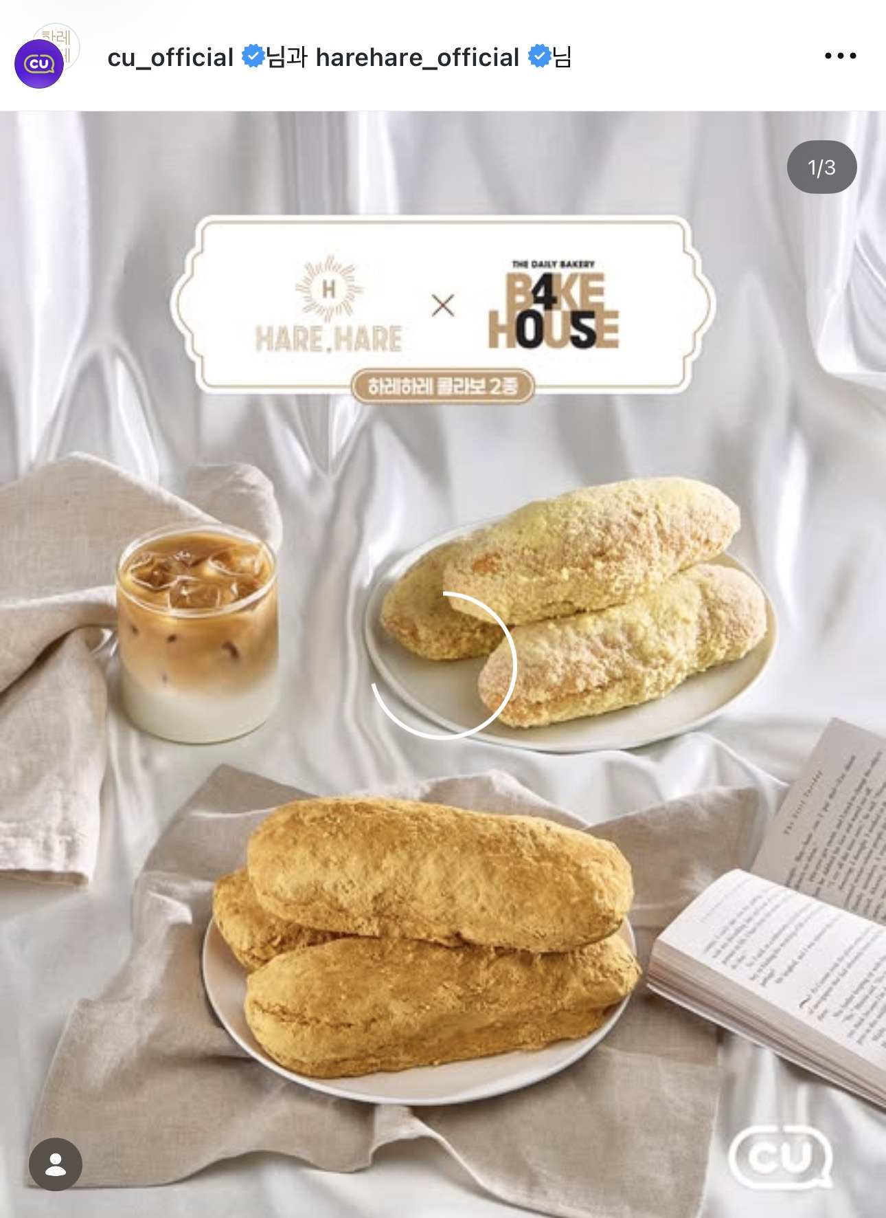 대전 빵집 하레하레X cu 베이크하우스 405 빵 출시 | 인스티즈