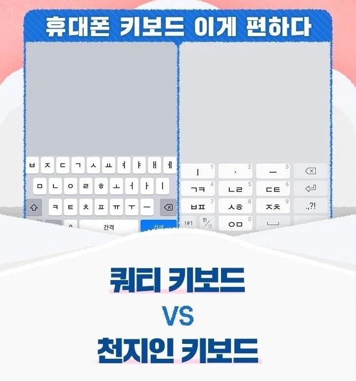30년 엄지족 단골 자판 '천지인'이 밀려난다.jpg | 인스티즈